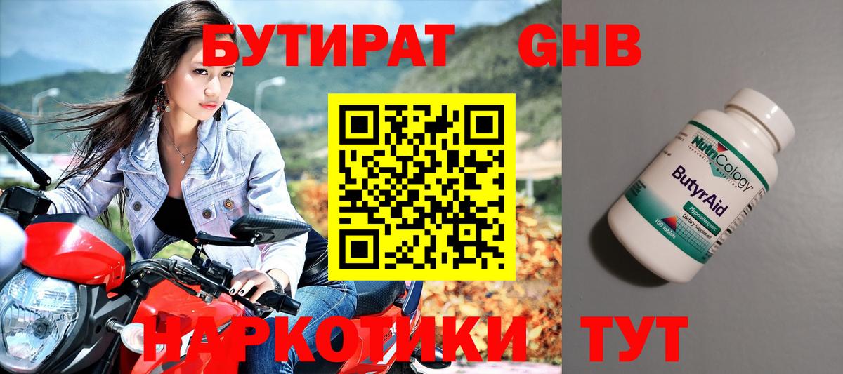 БУТИРАТ  Бутират вода  Вход с VPN  Шуя 