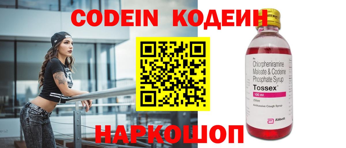 Кодеиновый сироп Lean напиток Lean (лин)  Вход с VPN  Шуя  Кодеиновый сироп Lean Purple Drank 