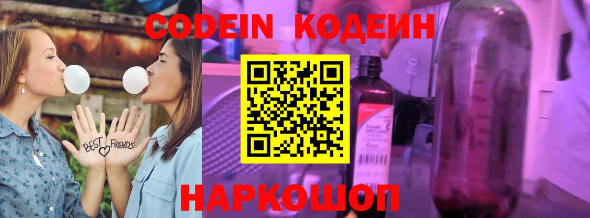 Кодеин Purple Drank Шуя
