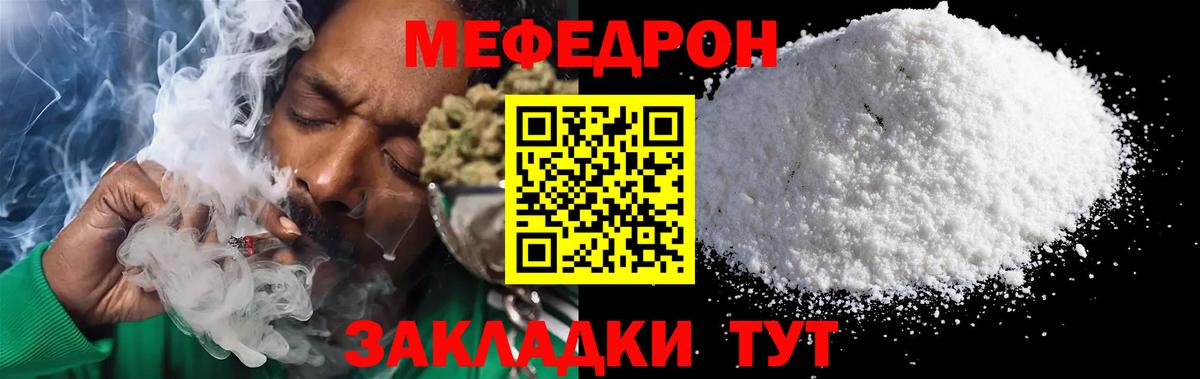 Меф Шуя