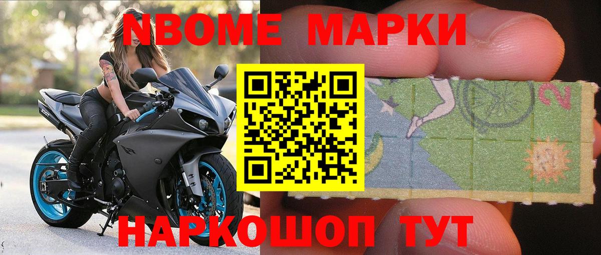 Марки NBOMe 1500мкг  Вход с VPN  Марки NBOMe  Шуя 